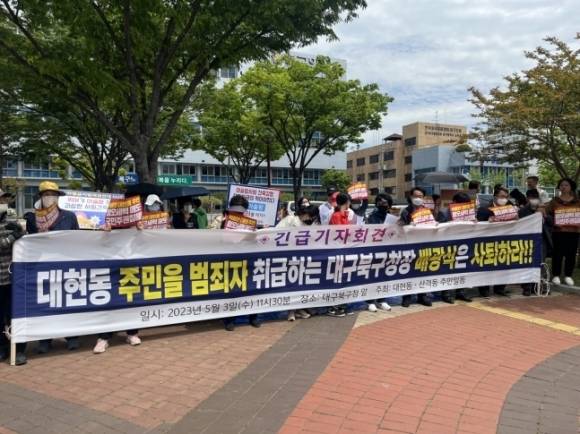 3일 오전 대구 북구청 앞에서 대현동 이슬람 사원 건립을 반대하는 주민들이 기자회견을 열고 있다. 2023.5.3 연합뉴스