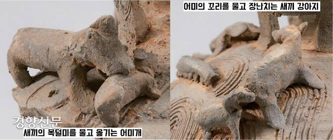 강아지가 어미의 꼬리를 물며 장난치는 토우와, 어미개가 강아지의 목덜미를 물어 옮기는 토우가 눈에 띈다.|국립중앙박물관 제공