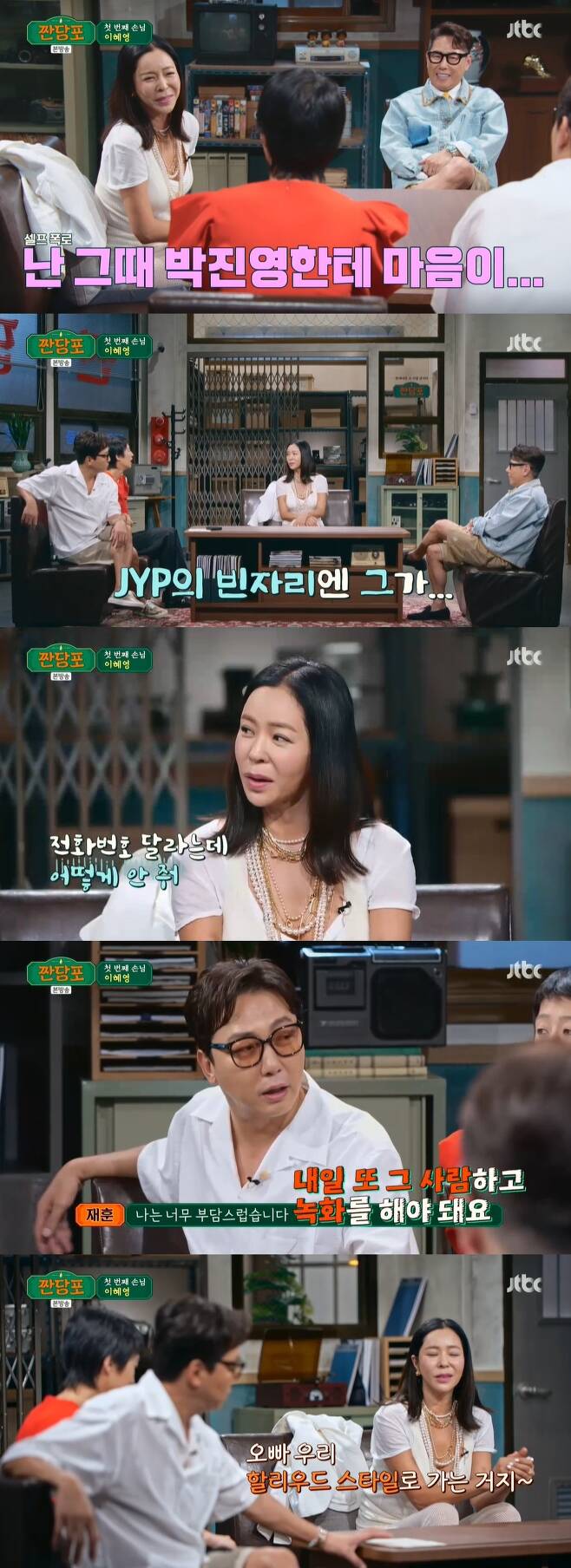 Broadcaster Lee Hye-yeong recalls her first meeting with ex-husband Lee Sang-minJTBC woven sugar cloth, which was first broadcast on June 13, featured 3MC Tak Jae-hun, Yoon Jong Shin, and Lee Hye-yeong, the best friend of Hong Jin Kyung.On this day, Lee Hye-yeong defined 1995, when she met her ex-husband Lee Sang-min, as a terrible year for Savoie.Lee Hye-yeong recalled, I went to a nightclub and my life-long brother, who was watching me, went out and danced. Then I had a heart for J. Y. Park, but J. Y. Park was not interested in me.I was sitting alone and came to the side to ask for a phone number, he recalled his first meeting with Lee Sang-min.In response to Lee Hye-yeongs hot confession, Tak Jae-hun remarked, Im so burdened, I have to do a recording with him tomorrow.Lee Hye-yeong said, We go to Hollywood style. We have to open such a way so that other kids can comfortably divorce and meet X on the air.