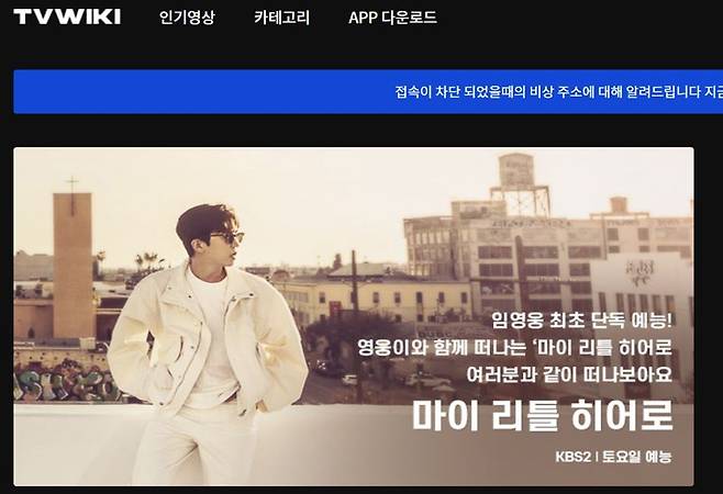 불법 동영상 스트리밍 사이트 '티비위키' 캡처