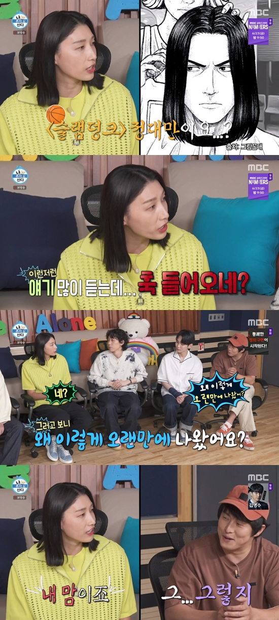 Kim Yeon-koung was right about Kian84s slip of the tongue.In the MBC entertainment program I Live Alone broadcasted on the 16th, Koreas leading volleyball player Kim Yeon-koung appeared.I Live Alone members applauded Kim Yeon-koung, who won MVP with the regular league championship after returning to Korea, saying, Class is eternal.At this time, Kian84 hesitated and said, Hair style is like Slam Dunk Hisashi Mitsui player.Kim Yeon-koung said, Really? I hear a lot of stories like this.Kian84 said, Im your brother, Suwon. Kim Yeon-koung replied, Its my pleasure.Kee said, I do not feel good with the guests these days, and Code Kunst added, I do not seem to fit in with the national team since Yoon Sung-bin.Photo = MBC Broadcasting screen