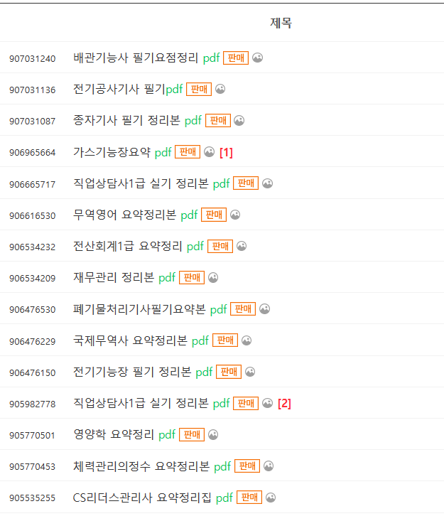 네이버 한 중고물품 거래 카페에 ‘PDF’를 검색해서 나온 게시글 목록.