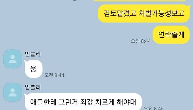 A씨와 고(故) 임지혜씨(37)의 생전 카카오톡 대화 내용 캡처. /사진=뉴시스