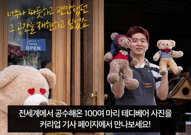 김훈 쌤쌤쌤 오너 셰프가 5월 17일 서울 용산구 테디뵈르 하우스 앞에서 다양한 테디베어 인형을 들고 서 있다. 이한호 기자 han@hankookilbo.com