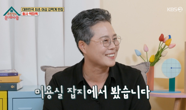 사진제공=KBS2 캡처