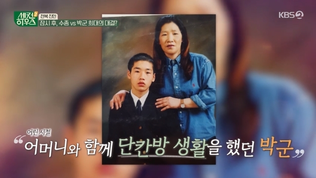 Thinking about his 22-year-old mother.In the 4th KBS 2TV entertainment second House broadcast on June 22, Park, who helped Choi Soo-jong and Ha Hee-ra couples secondHouse Demolition work, left a heartwarming heart.Park finished his work on Demolition and said, I think it was special. I wished that my mother was alive while I was in Demolition. When I was young, I had a dream that I wanted to live alone with my mother and have a comfortable house even if it was not a good house.Mother I thought I would build a beautiful house, but I feel sorry. I usually like Choi Soo-jong and Ha Hee-ra. Mother Mother If you are alive, you would like to talk well and give a video call.I want to show you the oxygen mask because I have taken a video, he said, suddenly I feel sick. 
