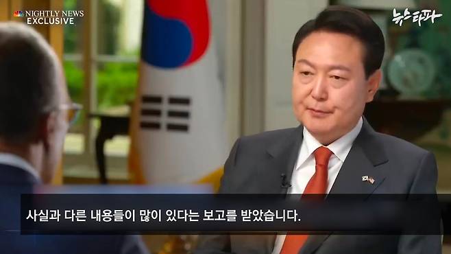 미국 NBC 앵커가 미국 정보기관의 한국 대통령실 도청 의혹에 대해 질문하자 윤석열 대통령이 “사실과 다른 내용이 많다”는 취지로 답변하고 있다.