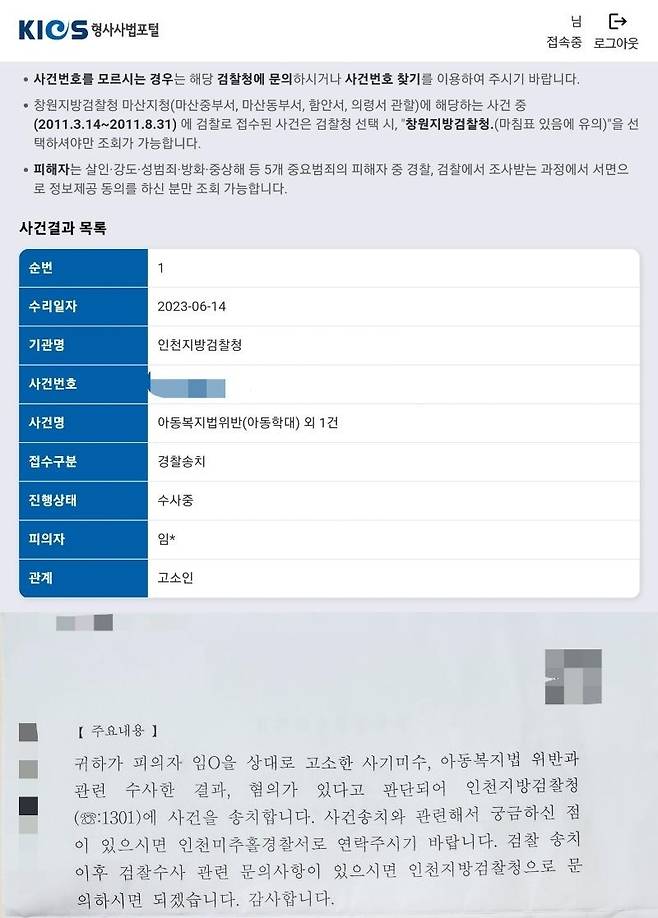 A씨가 사건 접수 후 경찰로부터 받은 통지서. ('보배드림' 갈무리)