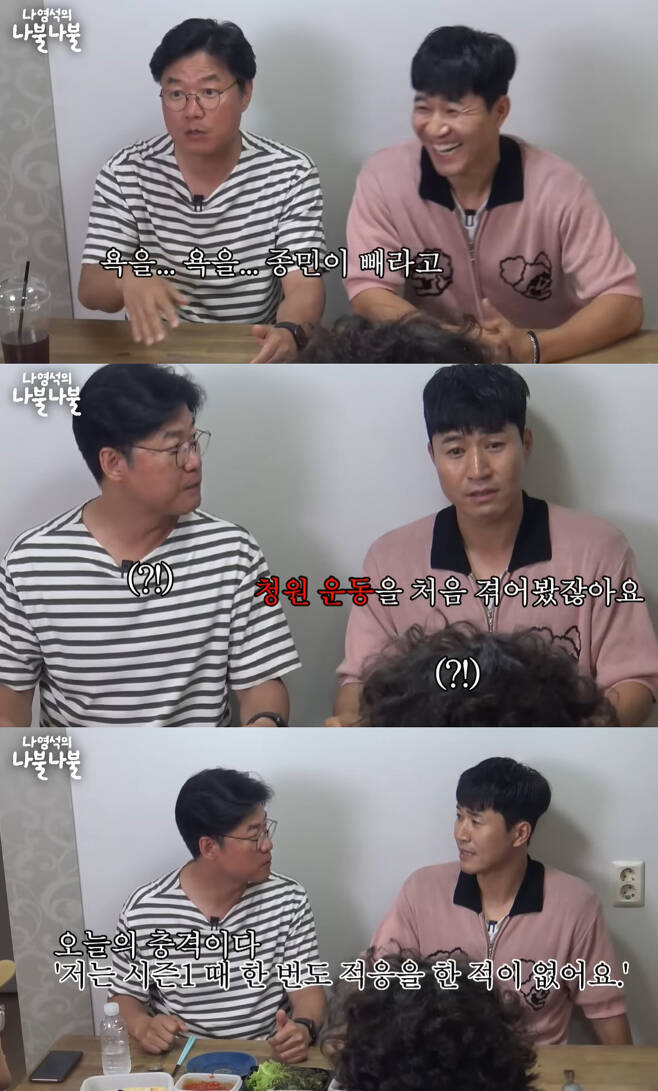Singer Kim Jong-min, a member of the first year of 1 night and 2 days, confessed to the hardships he had not been able to say.On the 23rd, Channel Fifteen, a video titled Knowing Brother and Nabul was released.Kim Jong-min told producer Na Young-seok, I think the last day of 1 night and 2 days could come too. I dont think I can get into the cold water anymore. Ive definitely lost a lot of stamina.I was almost excluded from the member when I moved from season 2 to season 3. The production team was so sorry that I could not go with them. So I asked them to sing a lot of Music Bank because I had to broadcast music.But then something happened and I called it again, he said. After the military service, I had a little strange awkwardness. Na said, At that time, Jong-min got a lot of swearing. I went to the army for two years while I was in the first half. Afterwards, the fans who came in laughed at the broadcast when Jong-min was not there. Then one day, he came and could not give a smile.Kim Jong-min said, It was a huge shock to me.Strangely, I told the members at the time ... PD said, Do we have a trauma to our brothers or members? Kim Jong-min said, Yes, there is a trauma.When I went to the set, I felt panic or strange energy. Kim Jong-min, who said it was the biggest crisis at the time, said, It was just a tempest. I wanted to know what to do.Ive never been through a petition campaign before, he said. Ive never adapted to season one. Ive always just been trying to be patient, he said. I was shocked. Im really sorry for you. I didnt think it would be that much.I wanted to know what you were talking about when you met the members again, because you thought there would be a trauma. Now I know. That was a big deal. Kim Jong-min thanked the members at the time, including Kang Ho-dong, saying, I was grateful that my brothers endured well. They didnt abandon me during difficult times.