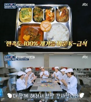 JTBC '한국인의 식판'