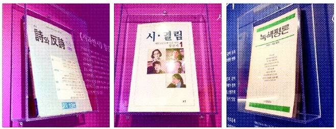 1990년대 대구에서 창간된 <시와반시> <시·열림> <녹색평론> 창간호. /오경묵 기자