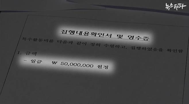 ▲ 검찰이 특수활동비 ‘영수증’에서 지우지 않고 남겨 놓은 정보는 ‘제목’과 ‘지급 금액’, ‘지급 연월일자’뿐이다.