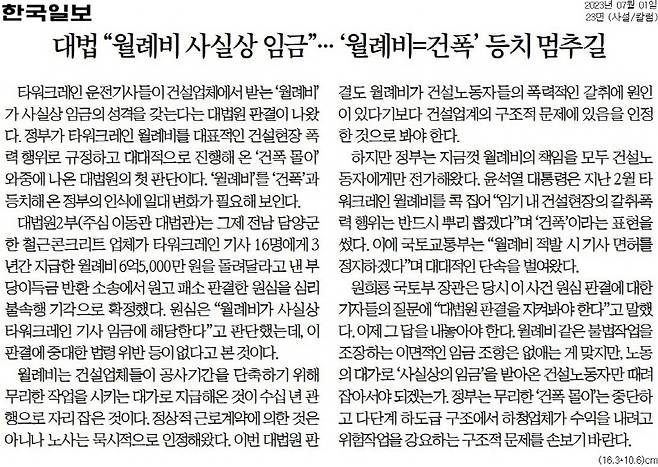 ▲ 1일자 한국일보 사설.