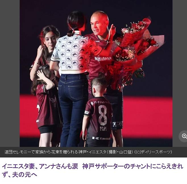 이니에스타와 가족이 은퇴식에서 꽃다발을 받고 있다. 출처 | 데일리스포츠 보도 캡처