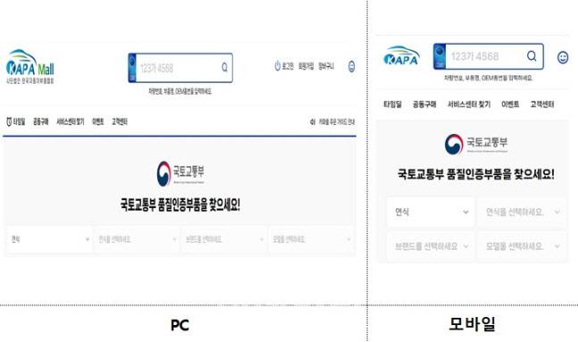 카파몰 화면 예시. (자료=국토교통부)