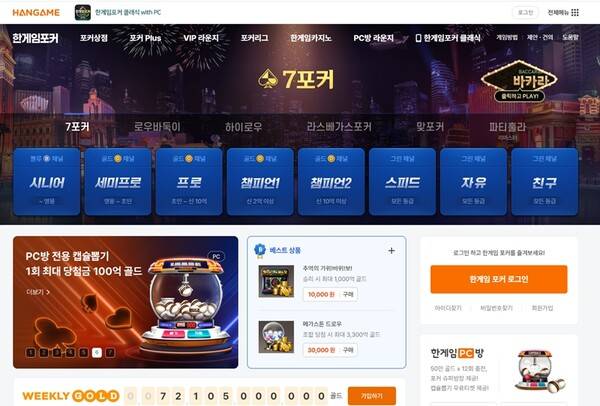 한게임포커 홈페이지. (사진=관련 홈페이지 갈무리)