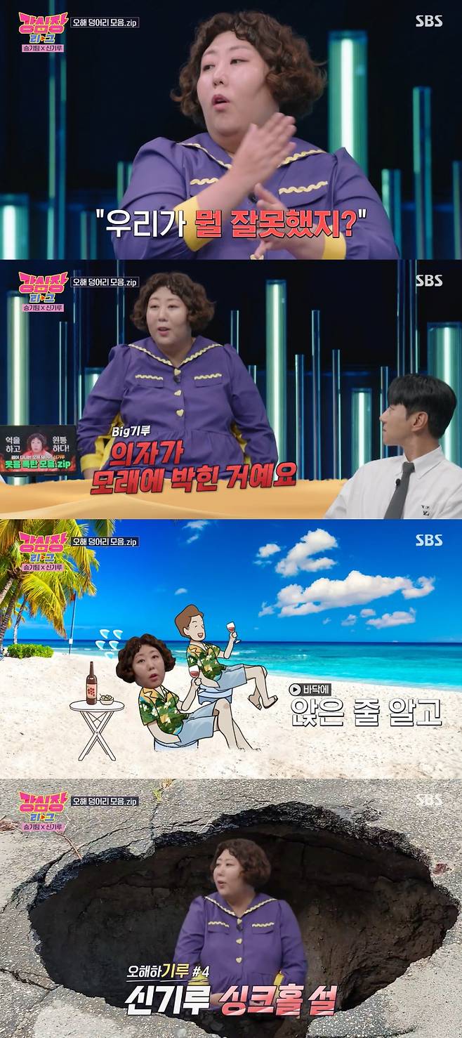 /사진=SBS '강심장리그'