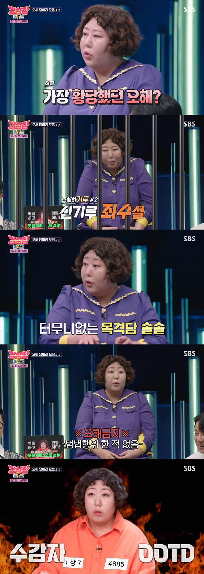 /사진=SBS '강심장리그'