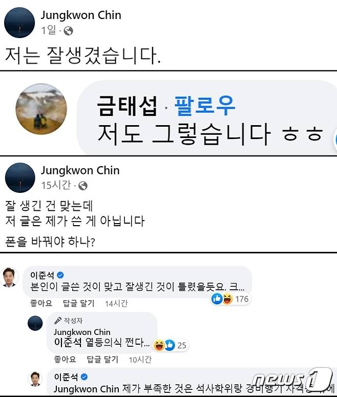 진중권 작가가 '잘생겼다'는 글을 SNS에 결코 남긴 적 없는데 휴대폰 해킹을 당한 것 같다고 하자 이준석 전 국민의힘 대표, 금태섭 전 더불어민주당 의원이 '잘생겼다'를 놓고 놀이삼아 댓글을 주고 받았다. (진중권 페이스북 갈무리) ⓒ 뉴스1