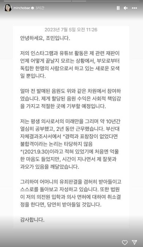 사진출처 = 조민 인스타그램