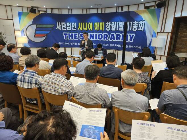 시니어 아미가 지난 23일 서울 영등포구 여의도의 한 카페에서 창립 총회를 열었다.(출처=뉴시스)