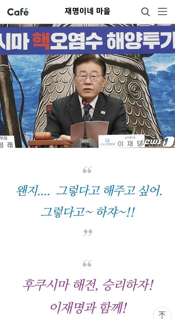 이재명 더불어민주당 대표를 지지하는 온라인 커뮤니티 '재명이네마을'에 지난 10일 올라온 게시글. 사진 재명이네마을 캡처