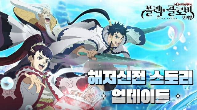 블랙클로버 모바일 업데이트