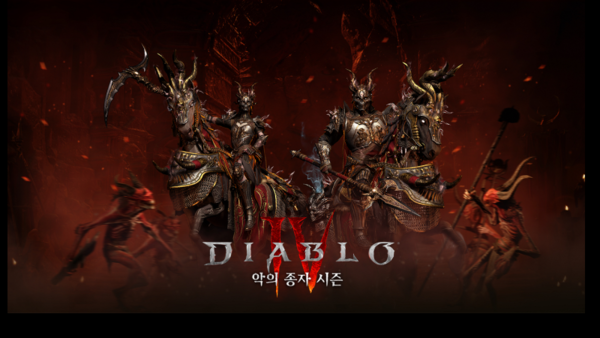 오는 21일 공개되는 '디아블로4' 새 시즌 '악의 종자 시즌'. (사진=블리자드 엔터테인먼트)