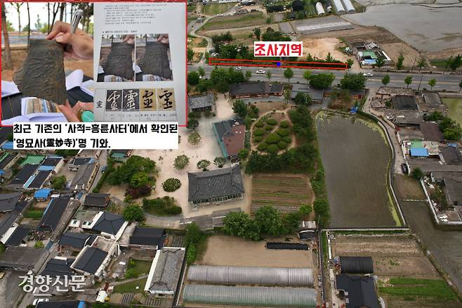 최근 하수관로 공사 도중 기존의 ‘사적 흥륜사터’ 인근에서 확인된 ‘영묘사’명 기와. 모로가 이후 흥륜사로 특정되었던 맹목적인 믿음이 깨지고 있다.|춘추문화재연구원 제공