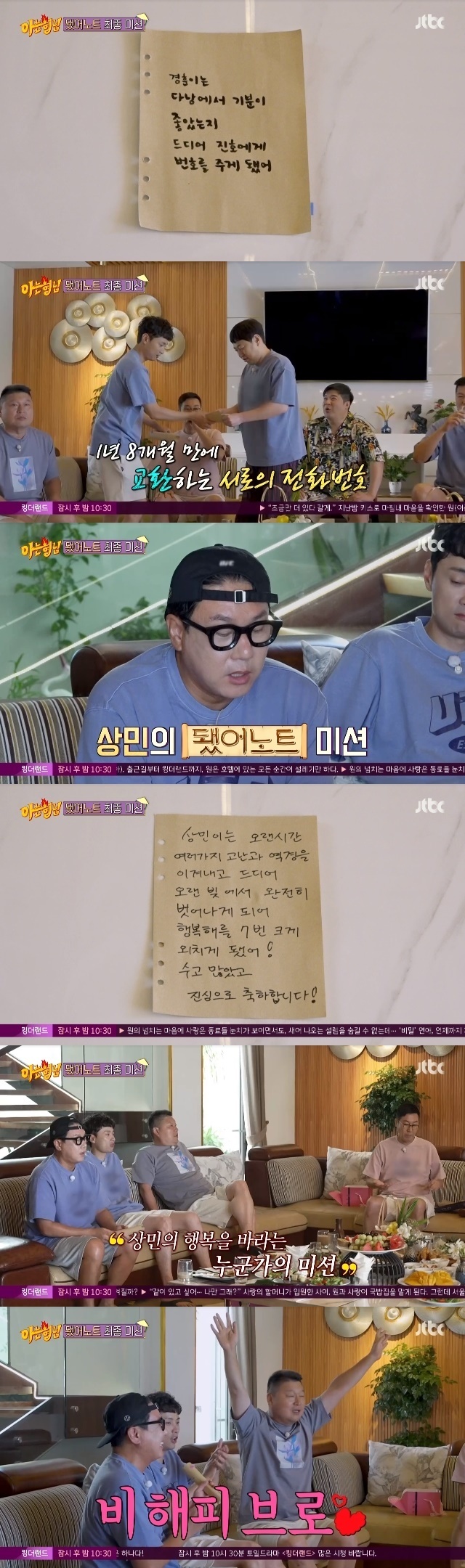 Sangmin, who has been a debtor for 18 years, celebrated the complete liquidation of the 6.9 billion debt.The 392nd JTBC entertainment show Knowing Bros (hereinafter referred to as Knowing Bros), which aired on July 15, was followed by the brothers first overseas trip, Vietnam Da Nang.Prince Hodong of Goguryeo, Seo Jang-hoon, Min Kyung Hoon and Lee Jin-ho, who won a lot of pocket money through the game, will tour Da Nang city with Shin Dong.Those who have a total allowance of 1.12 million won have lunch at famous restaurants among Koreans, bought coconut coffee, stopped by the market and enjoyed shopping.At this time, the Prince Hodong of Goguryeo and other brothers attracted attention not only to Koreans but also to locals who could meet in various places in Vietnam.On the other hand, the relatively poor Lee Soo-geun, Sangmin, Kim Young-chul and Kim Hee-chul were on the SporTV tee tour.The city tour team was worried that those who did not have a lot of pocket money would be able to enjoy the SporTV tea abundantly, but they had a better time than they thought.As well as riding a banana boat, Kim Hee-chul and Kim Young-chul enjoyed parasailing.Lee Jin-ho said, Its been a year and a half since I came in.Lee Soo-geun said, I did not think I was going to shoot because I was traveling with my brothers.Prince Hodong of Goguryeo jumped up and asked his brothers, Can I do a toast?According to Lee Soo-geun, Prince Hodong of Goguryeo, who does not do things like a toast, Its obvious.There are stars in the sky, beautiful flowers on the ground, and you are in my heart. Prince Hodong of Goguryeo repeatedly said, I felt it was a real exhaustion. My brothers greeted Prince Hodong of Goguryeo and said, Thank you.Prince Hodong of Goguryeo belatedly noticed that Sangmin was away.In fact, Sangmin was cooking for his brothers using locally sourced meat and spices imported directly from Korea.This Sangmin treats his brothers with their own recipes and treats them with pork chops, and treats them with bibim noodles as a midnight snack.The next day, on the last day of the trip, my brothers wrote their own notes anonymously.I was so excited that I was in love with Janghoon Lee and the couple Lambada, Hee Chul Lee approached Yong Chul Lee instead of me who was ashamed and gave me a kiss saying thank you, Kyung Hoon was in a good mood at Da Nang I finally gave it to Jinho.Thanks to this, Min Kyung Hoon and Lee Jin-ho exchanged numbers in a year and eight months.In addition, Sangmin has overcome various hardships and adversity for a long time, and finally it is completely out of debt for a long time, and I shouted happily seven times! Thank you very much and congratulations sincerely.Sangmin received a lot of congratulations from his brothers after he did this.