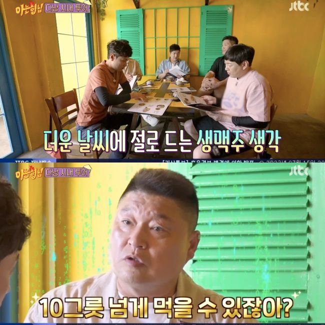  ⁇ Knowing Bros ⁇  Kim Hee-chul suddenly caused a pupil earthquake in Lee Soo-geun, who was taking off his pants.On the 15th, JTBC entertainment  ⁇  Knowing Bros  ⁇  was the last story of my brothers who made their first overseas trip to Vietnam in nine years.On this day, the brothers traveled to the SporTV team (Lee Soo-geun, Lee Sang-min, Kim Young-chul, Kim Hee-chul) and Da Nang city tour team (Gang Prince Hodong of Goguryeo, Seo Jang-hoon, Shindong, Min Kyung Hoon, Lee Jin-ho) I enjoyed the trip.First of all, the tour team in downtown Da Nang headed for lunch, where they had a comfortable fund by winning a total of 1.12 million dongs through the Game. They visited a famous rice noodle restaurant that Korean tourists also visit to order a full-fledged meal.Seo Jang-hoon was worried that it would be our budget, while choosing the menu that we wanted, such as beef rice noodles, buns, and fried rice.Prince Hodong of Goguryeo thought that the beef rice noodle was 69,000 dong, so he thought that he could eat more than ten bowls.On the other hand, the SporTV tee team was in a situation where they had to ride the Banana boat according to the command.Lee Soo-geun, Lee Sang-min, Kim Young-chul and Kim Hee-chul conducted a popular test to select a Banana boat seat, and Kim Young-chul, the only fluent English speaker, approached foreigners resting on the beach, Please pick a person who seems to be popular.I asked you to push the person who does not seem to be popular.Kim Hee-chul, who saw this, expressed his concern that he would be advantageous, and Kim Young-chul also showed his sense of Jasin and captivated their minds with humor in English.Lee Soo-geun, who saw Kim Hee-chul, who was poisonous and nervous, laughed, and Sangmin came here and said, I lost 3kg.Then Kim Hee-chul said that Jasin was Super Junior and appealed to the gap by playing the song Sorry Sorry.Kim Young-chul came in last, Kim Hee-chul came in first, Lee Sang-min third, and Lee Soo-geun second.Kim Hee-chul hugged and thanked the foreigners who picked Jasin as the No. 1, and Lee Soo-geun was delighted that Jasin beat Kim Young-chul and Sangmin regardless of the result.After traveling by team, the brothers gathered again on the beach in front of the station after the reorganization.At this time, Shindong mentioned the team uniform, saying that it was so cool to wear clothes for each team, and Kim Hee-chul said that Zico gave it to us that we came here.Then Min Kyung Hoon flapped his skirt, saying, Do not you think we have become so hip? And the brothers responded with a dance by singing Zicos song.In earnest, the brothers kept the sand tower, the Da Nang flower bloomed, and the game of the dodgeball king of the beach in turn, and the brothers who had fallen had to carry out the penalty.Prince Hodong of Goguryeo and Kim Hee-chul won the first prize, while Lee Soo-geun won the second place.Lee Soo-geun suddenly took off his pants and showed off his missing fashion. Kim Hee-chul, surprised by this, said, Im crazy. Foreigners laughed and laughed.Lee Soo-geun, whose name is written in the note, decided to take a sand bath with Min Kyung Hoon. Lee Soo-geun is so good. ⁇  Knowing Bros  ⁇  Brothers I wish I could be healthy for a long time, and I have a lot of good memories of this trip.  ⁇  Min Kyung Hoon also wishes my brothers to be healthy, and Jinho is always working hard as the youngest.Shin also said, Thank you so much.On the other hand, the last night of my brothers two-night, three-day school trip was approaching, and the crew treated me to a superb meal for  ⁇  Knowing Bros ⁇ .In the meantime, Prince Hodong of Goguryeo said, Yesterday, when I got into the water and got into the water, I felt that I could be a toast.There is a star in the sky, a pretty flower on the ground, and you are in my heart. I conveyed my sincerity to my sisters in nine years, and Sangmin was impressed by cooking meat directly for the members. ⁇  Knowing Bros ⁇  broadcast screen capture