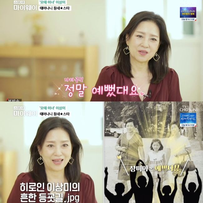  ⁇  My Way  ⁇  Lee Sang-mi talked about his beautiful looks that were pretty since he was young.On the 16th TV star documentary myway, the daily life of Actor Lee Sang-mi, who was loved as a mother of  ⁇  Country Diaries  ⁇   ⁇ , was drawn.On this day, Lee Sang-mi said, Beautiful looks have been running since I was young.Lee Sang-mi, who even became a popular star at school, wrote down my name when the boys asked me to write down who I wanted to be paired with.Its so funny when I think about it now.Lee Sang-mi, who was also a model with a beautiful appearance, was discovered when Lee Sang-mi secretly wrote an application for  ⁇ fund Actor, saying that the actors dream grew.At that time, I was allowed to quit Actor when I received the Grand Prize from Mother in the 15th period. Mother thought I was going to fall, but I continued to follow the station and told me that I was against acting.On the day he passed the fund actor, Lee Sang-mi, who was enjoying the joy, found a mother talking to a security guard and ran away.Eventually, with the persuasion of the person concerned, the mother became aware of Lee Sang-mis sincerity and allowed her to work as an actor. Lee Sang-mi has been comfortable since then.Actors way to walk at the end of twists and turns. Lee Sang-mi was cast in  ⁇  Country Diaries ⁇  after being cast in the first soap opera  ⁇  Tiger teacher  ⁇ .Lee Sang-mi said,  ⁇ Country Diaries ⁇  was a program that I wanted to do very much. It was a semi-fixed character because it came out when I went down during the holidays.When I got married, I was completely fixed, he recalled.Lee Sang-mi said, What happened to the mother-in-law character? Lee Sang-mi did not catch the character. I just acted normally, but Hye-ja Kim told me to play it nicely.I didnt want to be nice. I thought it was too normal. But I thought there might be a reason since the senior said it. I also liked it because it was much easier to act, and I think I was able to get attention, he said, thanking Hye-ja Kim. ⁇ star documentary myway Way ⁇