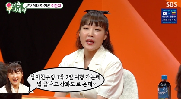 My Little Old Boy Lee Eun-ji reveals anecdote with open-minded fatherComedian Lee Eun-ji appeared as a special guest in the SBS entertainment program My Little Old Boy (hereinafter referred to as My Little Old Boy), which aired on 16th.Seo Jang-hoon said, Lee Eun-ji tells his parents that he is going to travel or stay out with Boy friend.Lee Eun-ji said, Right, my father does Taxi articles in Incheon.I often drive to my destination, he said. I traveled to Boyfriend for one night and two days, and after work I came to Ganghwa Island and asked me to take me to Ganghwa Island. He added, My dad turned on a metering device for a taxi article. He took me to Ganghwa Island for 120,000 won. He asked for 20,000 won more because he was upset about the empty car.Shin Dong-yeop, who heard them, laughed, saying, My father was so happy to meet a long-distance guest.