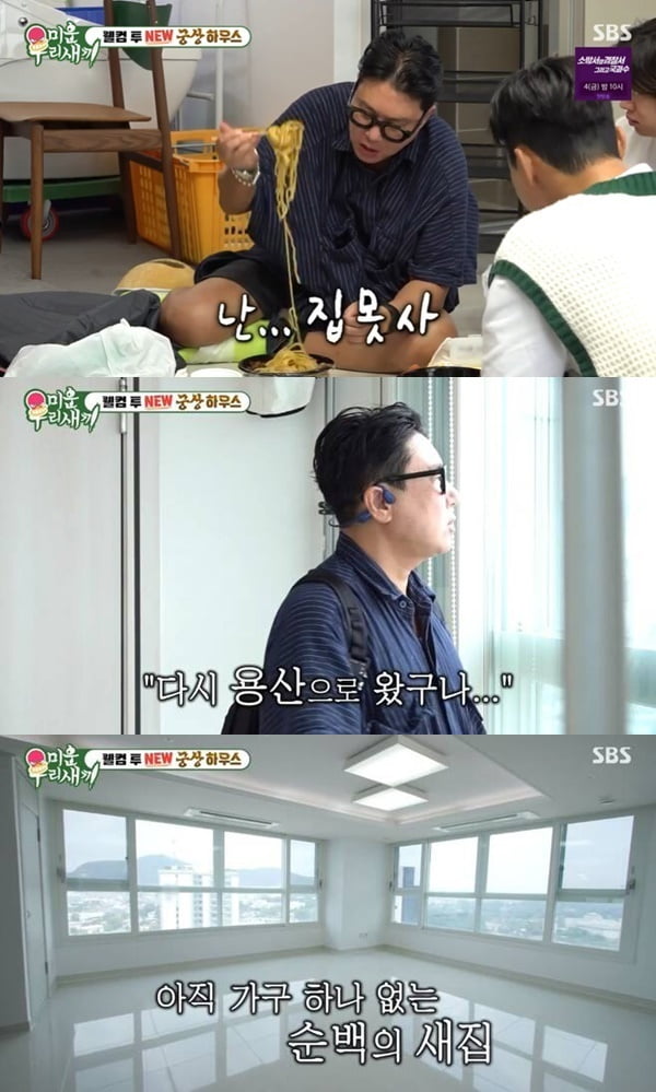 Sangmin, who cleared all of the debt of 6.9 billion won, revealed his new house in Yongsan District, saying it was not his own.SBS entertainment show My Little Old Boy (hereinafter referred to as My Little Old Boy), which aired on the 16th, featured Lee Sang-min leaving the Paju house on the second floor with a monthly rent of 2 million won and moving to the sixth house.On the same day, Sangmin packed up two five-ton trucks and headed from Paju to Yongsan District, where he entered a new white house with a spacious living room and a neat kitchen.Kim Jun-ho, Kim Hee-chul, and Kim Jong-min visited Lee Sang-mins new house to celebrate the move. The three people tied a drumstick to the porch and sprinkled makgeolli and red beans, saying that they should chase ghosts.Sangmin said that he had cleaned up the tenants, but he was embarrassed, saying, I want to be successful. I do everything I say.Kim Jun-ho said, Is not it your goal to pay off your debts and to have a love affair? I tried to put a picture of myself and Kim Ji-min in Sangmins house.Kim Hee-chul said, I think this is the best place for my Little Old Boy sons azit. This is just in the middle. He insisted on decorating one room as a guest room.Kim Jun-ho said, How about 6900? Kim Jun-ho suggested, My brother owes 6.9 billion, and 6900 to make it zero.Kim Hee-chul said, How about 960105? Roora Heavenly Love is the day when allegations of plagiarism in Japanese songs surfaced.Kim Hee-chul whispered something to Sangmin, who said, I do not know the Divorce Calendar date. I do not have a special Calendar date.When asked about the interior romance, Sangmin said, I can not buy a house. The current house is not a house, but a monthly rent.Sangmin said, I have to build a house once. Its California style with a swimming pool.Kim Hee-chul said, I have a house, so I want GFriend to be able to drive. I like women who drive. GFriend said, Have you got your seat belt on?But Lee Sang-min said, I like to drive. GFriend doesnt have to drive.