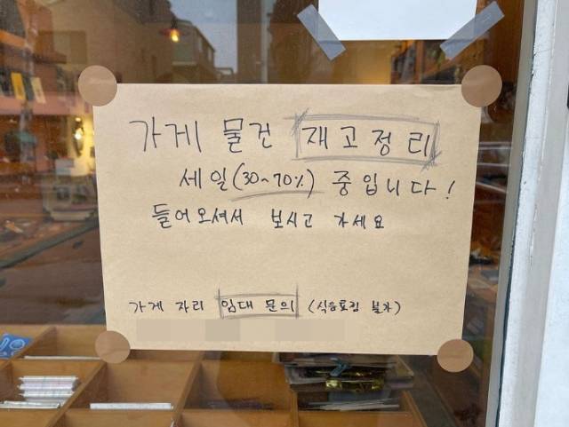 지난 3월 가게를 정리한 D씨의 가게. 밤가시상점 인스타그램 캡처