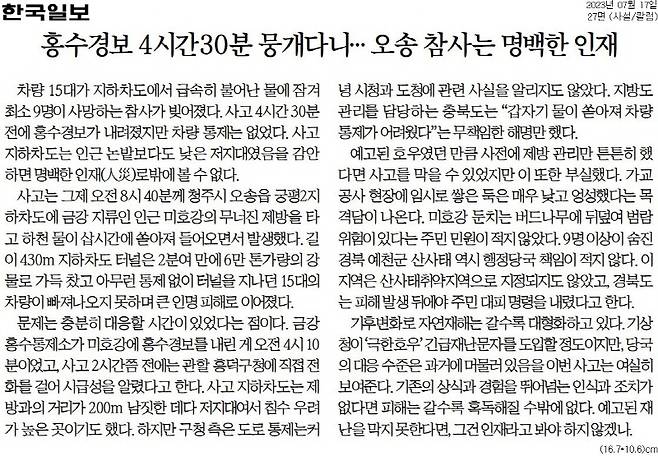 ▲ 17일자 한국일보 사설.