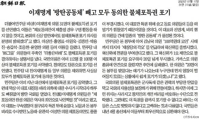 ▲ 17일자 조선일보 사설.