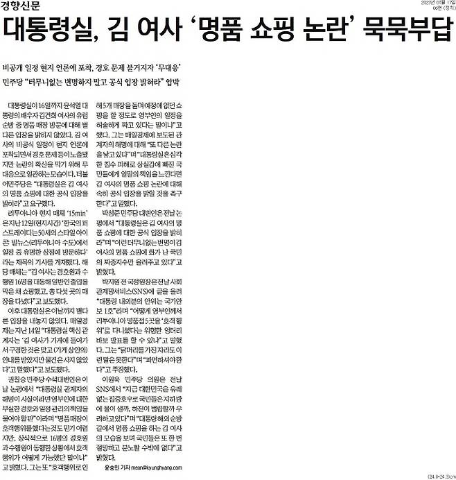 ▲ 17일자 경향신문 6면 기사.