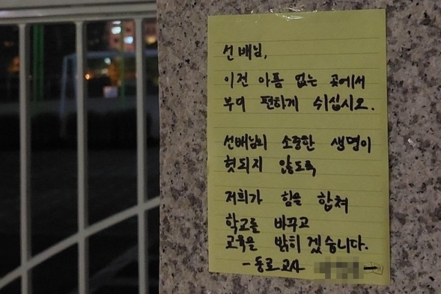서울의 한 초등학교 교사가 극단적 선택을 한 사실이 알려지면서 이 학교 정문에는 동료 교사들의 추모 발길이 이어지고 있다. 온라인 커뮤니티 캡처