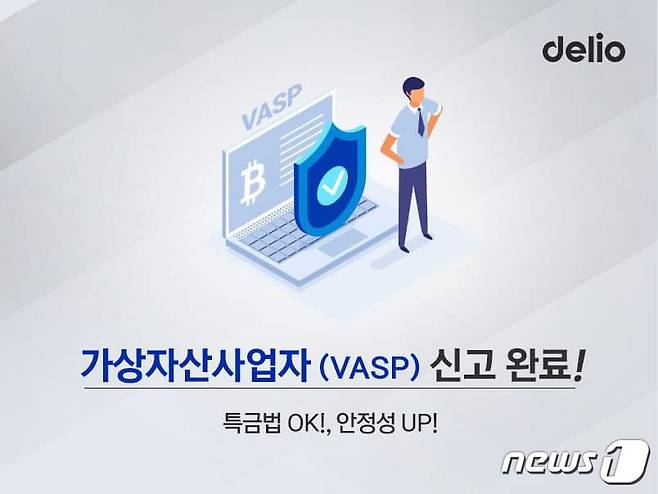 델리오가 2021년 9월 가상자산사업자 신고를 접수한 후 언론에 배포한 이미지.