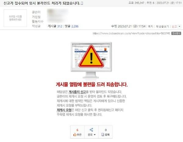 신고 처리돼 확인이 불가능한 '신림 칼부림' 범행 당시 영상. /사진=온라인 커뮤니티 '보배드림' 캡처