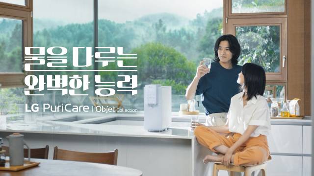 LG 퓨리케어 오브제컬렉션 정수기의 유튜브 광고 중 한 장면. 사진 제공=LG전자