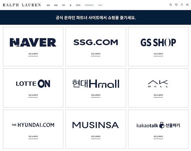 (사진=랄프로렌코리아 홈페이지 캡처) *재판매 및 DB 금지