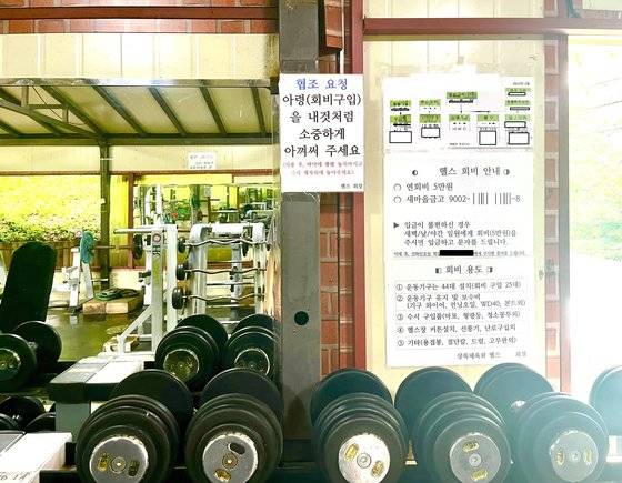 회비 5만원 입금 계좌와 회비 용도를 안내하고 있는 생활체육시설 게시물. 문희철 기자