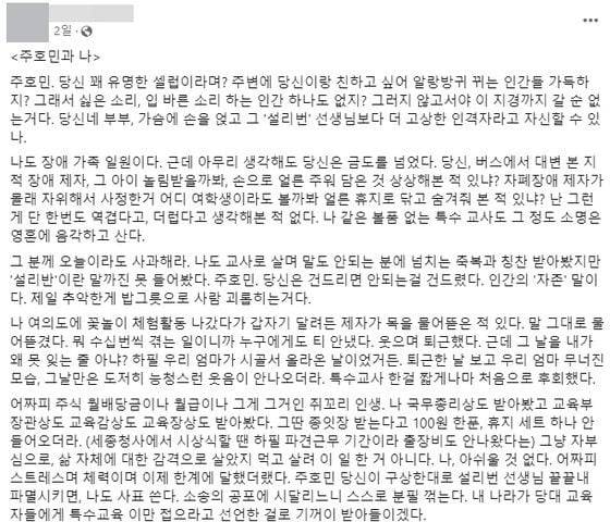 사진 = 특수교사 A씨 페이스북 갈무리