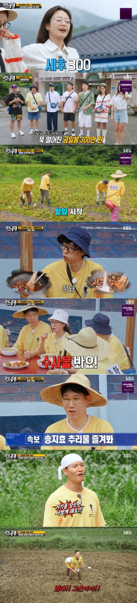 SBS Running Man has entered Summer Days with Coo Special for 4 weeks with Running Man - Summer Days with Coo .The 30-day broadcast was anticipated and added to the excitement of the topic, Summer Days with Coo.The members decided to send Summer Days with Coo at my grandmothers house in Gangwon-do, and the production team offered to present a gilt-bronze right of exchange one by one when I wrote my good points.However, a member who has been pointed out as a target of development confiscates the right of exchange.Yoo Jae-Suk, Ji Suk-jin, Kim Jong-kook, and Jeon So-min headed to the field and the four of them decided to have a palm time for fun.Jeon So-min shouted to Yoo Jae-suk, Park Jae-seok, put your mouth in and get out of the way! Kim Jong-kook shouted, What are you doing! Park Jae-seok!In the end, Ji Suk-jin told the two men that they were going to get along well, but Kim Jong-kook was so loud that you laughed and laughed.The team decided to make suta jjajangmyeon and cucumber sobakyi, and Haha and Song Ji-hyo caught the eye by mentioning their mothers cooking skills.Haha said, My mother spit out her seaweed soup. Song Ji-hyo said, My mother was a person who put peaches in miso soup.Haha said  ⁇ Song Ji-hyo seems to know who he looks like.Yoo Jae-suk said, Nowadays Song Ji-hyo reports almost like a brother.When I couldnt answer the phone, I called him again and he said, Im taking a shower now. The next day, he said, My brother, I love the day. He said, Ji Hyo, where are you going?In addition, Song Ji-hyo watched YouTube when she was in the shower, revealing her affection for the content of the rhetoric and surprised everyone.Afterwards, members challenged the muddy transition mission to receive an additional right of exchange. Veteran entertainers Yoo Jae-Suk and Haha became the first contenders, and as expected, they gave a big smile with dirty plays.This scene was the highest audience rating of 4.8% per minute, and it took the best one minute. The result of the fierce confrontation between the two will be revealed on the main broadcast next week.