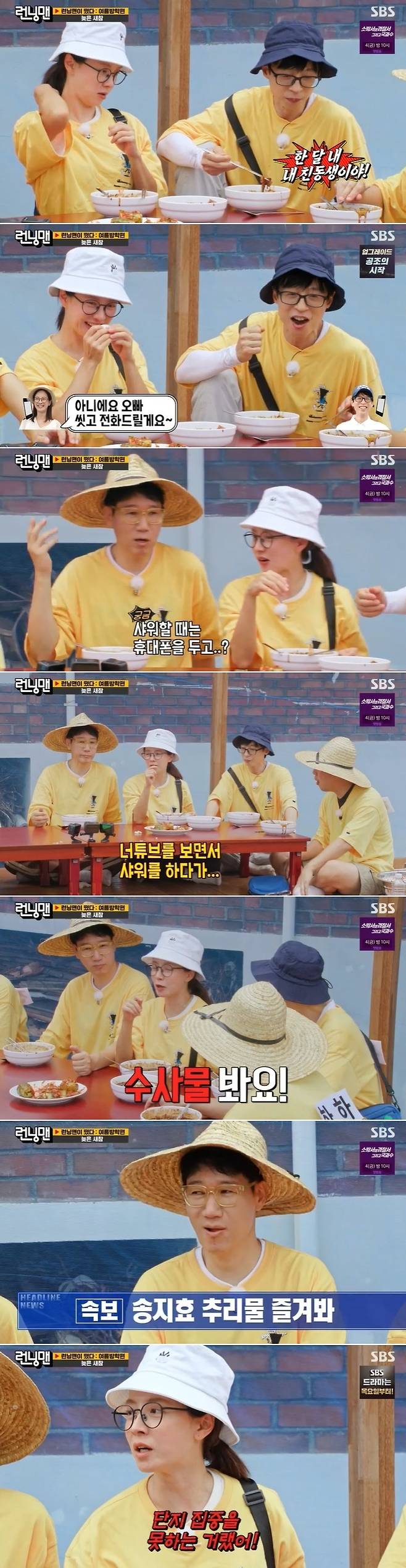 Why did Yoo Jae-suk say, Song Ji-hyo is almost my own brother these days?SBS Running Man, which was broadcasted on the afternoon of July 30, was featured as Running Man is Out - Summer Vacation, and members who visited the grandmothers house in Gangwon-do showed up to help their full-time job.Yoo Jae-Suk said, Song Ji-hyo is doing daily reports like his brother nowadays. I called him again because I could not answer the phone. He said, I am taking a shower now.The next day, Brother, the day is so good, he said, Im going to play golf because Im going to go to Ji-hyo. Ji-jin asked Song Ji-hyo, Do you put your cell phone in the bathroom when you shower? Song Ji-hyo explained, I was taking a shower while watching YouTube.When asked what he saw, he said, I see the rhetoric. Kim Jong Kook said, What kind of rhetoric is a child who can not make a reasoning?