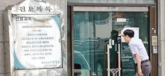 지난달 14일 인천지방법원에서 파산 선고받은 인천 나다의료재단 소망병원 문이 쇠사슬로 잠겨 있다.  /임대철 기자