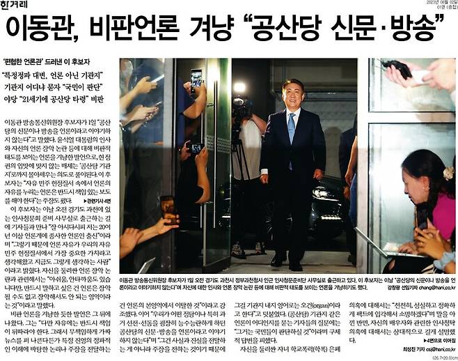 ▲ 한겨레 기사 갈무리.