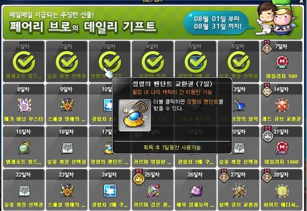 - 준정펜을 구매하지 않아도 데일리기프트나 이벤트 등으로 얻을 수 있는 방법은 많다